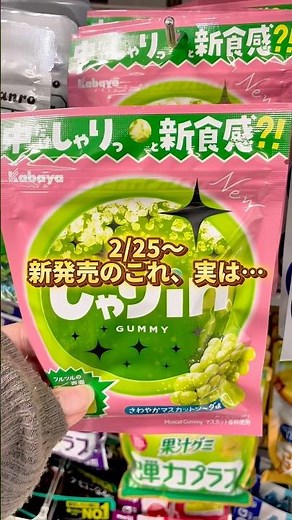 新発売グミ『しゃりinグミ マスカットソーダ』#新作グミ#グミ#shorts #asmr #コンビニ新商品 #コンビニ新作