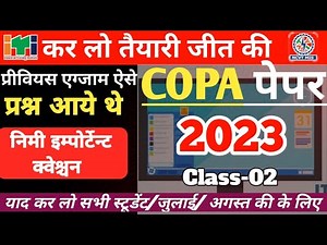 कोपा थ्योरी पेपर|iti copa paper 2022|iti copa trade theory question paper 2023|iti copa 2023|