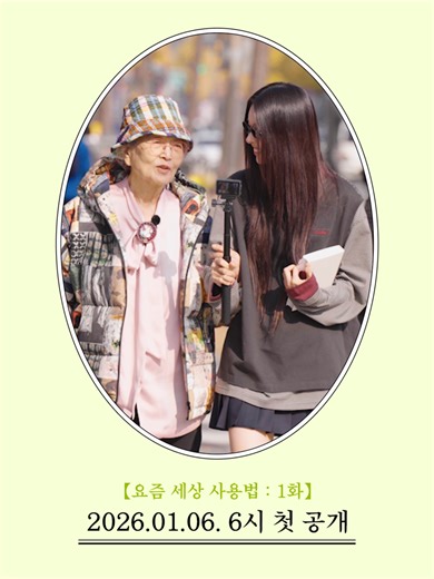 할머니에게 사랑을 고백하는 손녀의 이야기