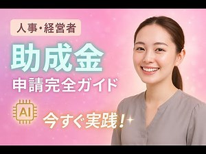 2ヶ月期限厳守？人材開発支援助成金『不備ゼロ』申請完全ガイド！