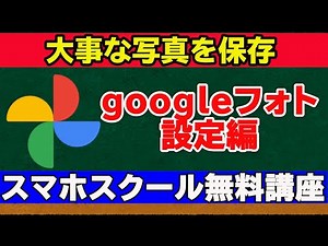 [How to use Google Photos ①] Easily save your important photos over Wi-Fi!