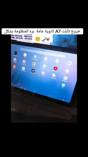 خروج تابلت A7 من المنظومة التعليمية 2024