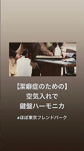 【ほぼオルガン】息を使わずに鍵盤ハーモニカ #ツバ対策 #潔癖症のための対策 #ピアニカ #鍵ハモ