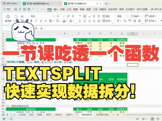 TEXTSPLIT函数果然是TEXTJOIN的好兄弟，数据拆分太牛了！