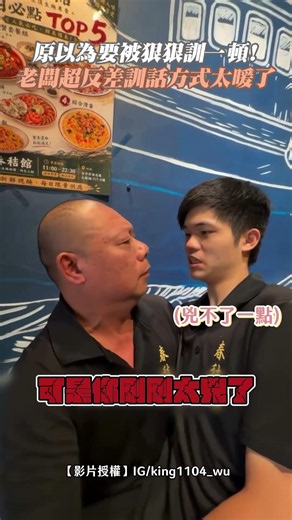 原以為要被狠狠訓一頓! 老闆超反差訓話方式太暖了 #shorts @Truemii