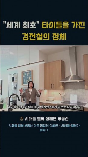 "세계 최초" 타이틀을 가진 경전철 #미국부동산#시애틀#벨뷰#워싱턴주