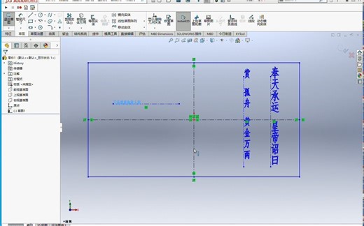 SolidWorks 利用文本写从上到下排列的文字 文字 文本 竖直排列文字