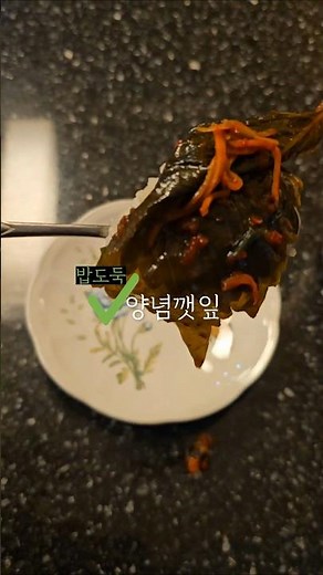 👩‍🍳양념깻잎 #깻잎요리 #깻잎 #깻잎삶기 #양념깻잎만들기 #양념깻잎레시피 #집반찬 #집밥