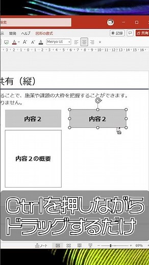 [PowerPoint Pro Tip] Stop right-clicking to copy shapes! Duplicate them in a second with this sho...