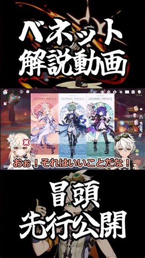 【先行仮公開】ベネットについて知ろう！ ベネット解説動画(冒頭のみ) #shorts #原神 #genshinimpact #解説動画