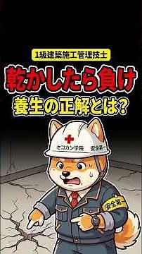 【1級建築施工管理】コンクリートは乾かしちゃダメ！？湿潤養生と『5日以上』の法則
