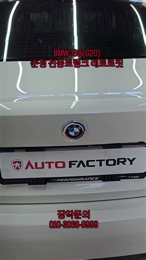 BMW 330i (G20) OEM Power Trunk Retrofit! Convenience Upgrade Complete 🔧🚗