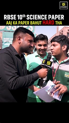 Science का पेपर Hard आया? RBSE Class 10 Science Paper 2026 #shorts