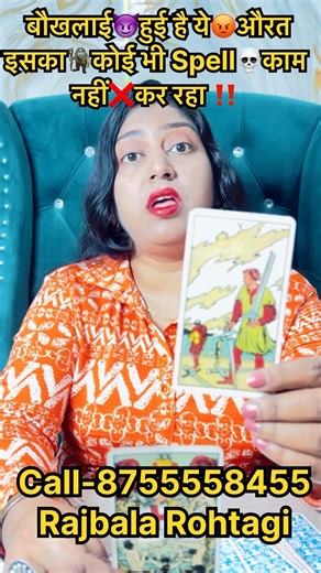 बौखलाई😈हुई है ये😡औरत इसका🧌कोई भी Spell💀काम नहीं❌कर रहा ‼️#tarot #astrology #cardreading #shorts