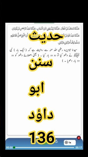 Hadees Sunan Abu Dawood 136 | Arabic with urdu translation | Destination Dream Discovery
