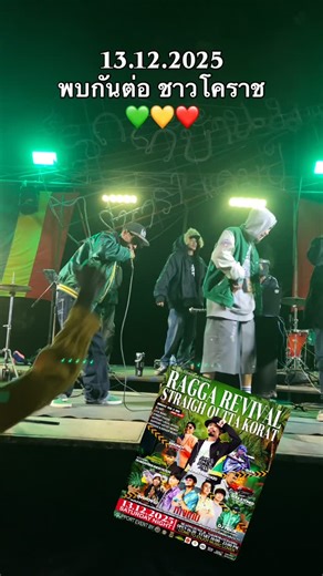 Phanuwat Sukphom on Instagram: "RIDDIM SOUNDLAB Presented 13.12.2025 ” RAGGA REVIVAL “ STRAIGH OUTTA KORAT 🎯 : 13.12.2025 @ Meawlounge 🗺️ : Korat City , Thailand 🇹🇭 🎼 : Reggae / HipHop / Dancehall / Riddim / Rub-A-Dub 🧾 : Free Entry พบกับปาร์ตี้อีเว้นฮิพฮอพXรักก้า ที่จัดขึ้นที่โคราชโฮมทาวน์ของเราร่วมกับ MeawLoungeStore สาขาโคราช ภายในงานพบกับบรรยากาศกาศแบบฮิพฮอพ / เร้กเก้ / แดนซ์ฮอลล์/ ปาร์ตี้ที่บรรเลงเพลงโดยดีเจและไลฟ์เซสชั่นสดๆ นอกจากนี้ยังมีแขกรับเชิญมาร่วมภายในงานอีกมากมาย นำโดย Sound 