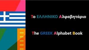 The Greek Alphabet - Pronounciation and Sound Articulation