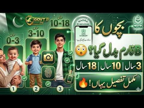 NADRA B-Form Online Apply Ka Tarika 2026 | Pak ID Se Ghar Baithe Apply Karein