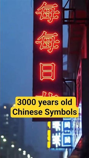 The Script That Refused to Die — 3000 Year Mystery Solved #ChineseHistory #Facts