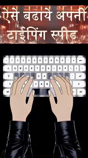 Increase Your Typing Speed Fast | Keyboard Typing Tricks | Hindi Tutorial #shorts