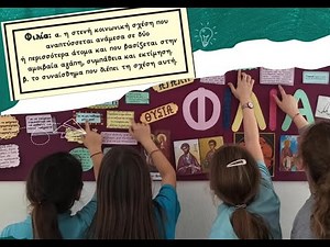 Φιλία – Αγωγή στη Συγχώρηση!