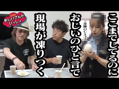 Only here!? Natsumi's first flight attendant cosplay! [With Grandpa] Day 47 (2/2) [#Kimura Uotako...