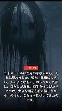 【ネット怪談】巨頭オ──日本の怖いネット怪談【怪異速報】#shorts #都市伝説 #怖い話 #怪異