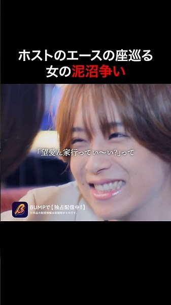 このホストに沼った女たち🫣 #はめシャン #bumpドラマ #ショートドラマ