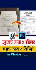 845K views · 10K reactions | মাত্র ১ ক্লিকে ডকুমেন্ট সোজা ও পরিষ্কার করুন | Photoshop 7.0 Document Fixing — Photoshop Tips & Tricks #Photoshop7 #DocumentEditing #PhotoEditingTips #PhotoshopTricks #OldDocumentFix #DocumentCleaner #ScanFix #BanglaTutorial #PhotoshopTips #EditingHack #PhotoshopBangla #CreativeEditing #DailyEditingTips #lifelineitinstitute | Lifeline IT Training Institute | Facebook
