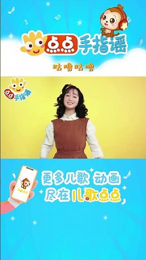 手指谣-咕嚕咕嚕｜手指舞｜國語兒歌｜兒歌動畫|幼稚園兒歌 |Kids Song｜親子互動|兒歌點點 |Chinese Song for Kids