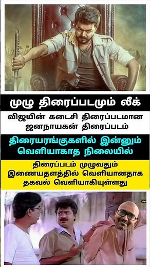 Jananaayagan full Movie online 😲 😱
