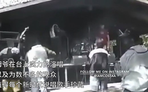 Eminem姆爷职业生涯演出的第一场，台下观众不超过20个，值得收藏！