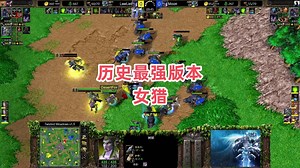 历史最强版本女猎 魔兽争霸3大帝解说 Moon vs LawLiet TM_哔哩哔哩bilibili_魔兽