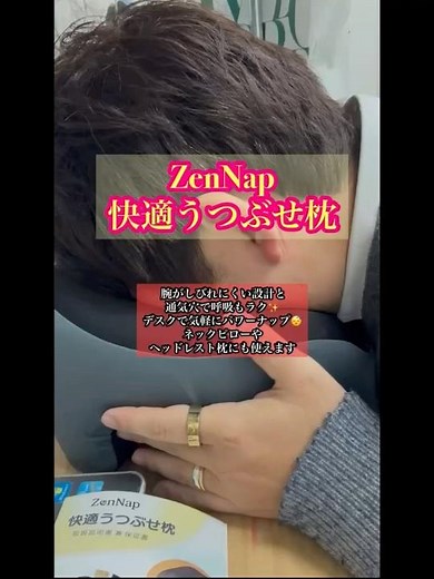 A lifesaver for napping at your desk! A face-down pillow that prevents numbness in your arms!