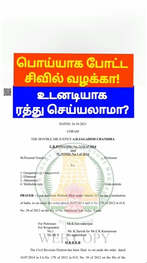🔴மோசடி சிவில் வழக்கா கவலைய விடுங்க #tamillaw #registration #propertyrights #tamilnews #law #property