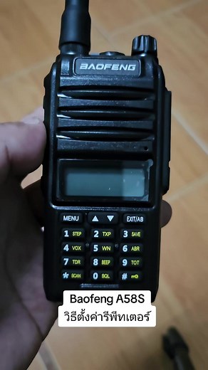 วิธี​ตั้งค่า​รี​พีท​เตอร์ สำหรับ Baofeng A58S