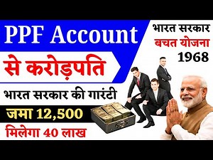 PPF Account Benefits | ppf account kya hai | ppf account in post office | ppf scheme