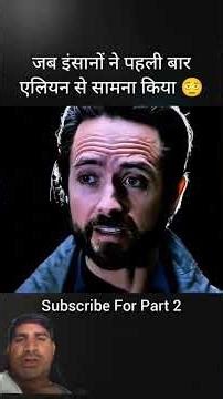 Insan Ne alien ka Samna Kiya