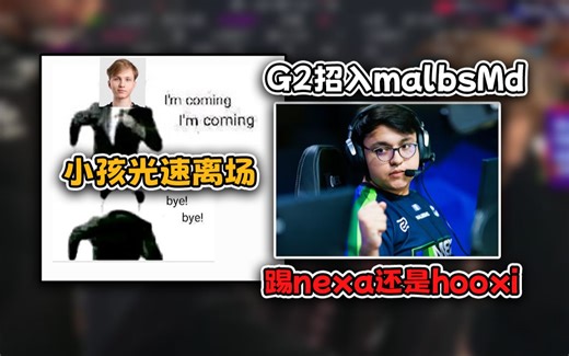 【玩机器】m0NESY一把BO3光速机场换乘。malbsMd来G2踢谁？还是披萨还是呼吸一起踢？