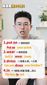 英語里有4個穿 #零基礎學英語 | 白菜夹知识