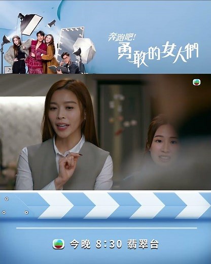 【奔跑吧！勇敢的女人們】第八集預告 仲堯與禾平談心事憶未紅時 #TVB #蕭正楠 #吳若希 #朱敏瀚 #賴慰玲
