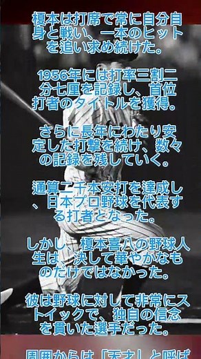 「榎本喜八｜日本野球史に残る孤高の天才」