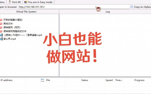 【HFS教程】3分钟搭一个网页服务器！不仅可以做网站，还能存文件！