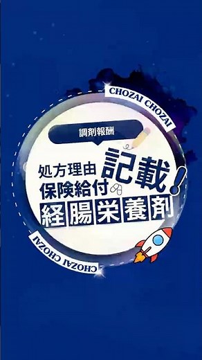 エンシュア保険給付の処方箋きたらどうする？#薬剤師 #調剤報酬