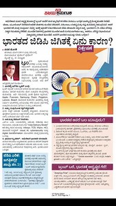 📈 India GDP 8.2% ಜಗತ್ತೇ slowdown ಹೇಳುತ್ತಿದ್ದಾಗ… ಭಾರತ ಮಾತ್ರ record growth! ನನ್ನ ಲೇಖನ ಇಂದು ವಿಜಯ ಕರ್ನಾಟಕ – VK Moneyನಲ್ಲಿ ಪ್ರಕಟವಾಗಿದೆ. Trump tariff crisis → India opportunity! 🇮🇳💪 #IndianEconomy #GDP | Pavan D Joshi