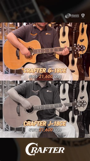 1.7K views · 18 reactions | เสียงจากกีตาร์โปร่ง Crafter STG-18 ทรง G และ Jumbo ต่างกันยังไงฟังกันเลย ! #เทียบเสียง #กีตาร์ #กีตาร์โปร่ง #Crafter #Crafterguitars #STG18 #grandauditorium #jumbo | Music Collection | Facebook
