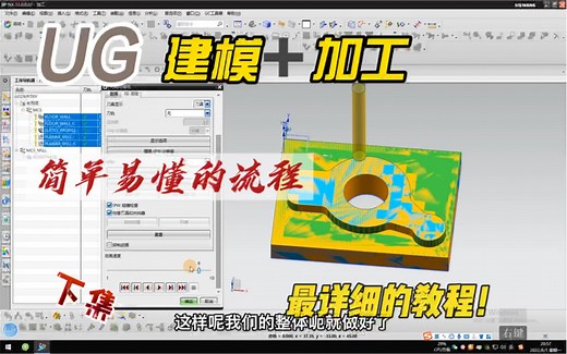 UG建模到加工的全部步骤讲解 下集