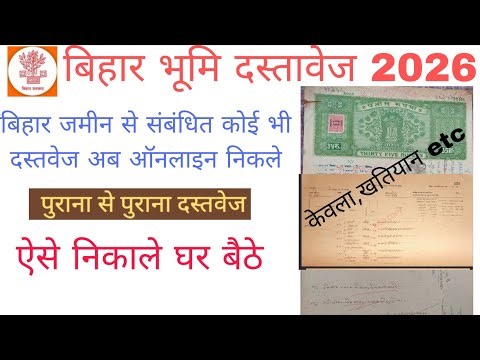 बिहार जामीन का पुराना से पुराना कागज ऐसे निकले घर बैठे 2026 | #biharbhumi