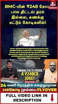 ₹248 Crore for Just 750 Meters? Mumbai Flyover Scam Exposed!