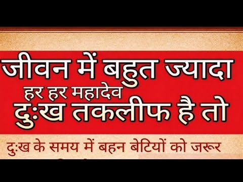 जिंदगी में बहुत ज्यादा।। दुख दर्द तकलीफ है तो।।#लाइव#like#tips#live jivan mein bahut jyada dukh